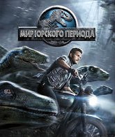 Мир Юрского периода [Blu-ray] / Jurassic World