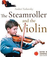 Каток и скрипка [Blu-ray] / The Steamroller and the Violin (Katok i skripka)