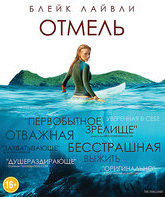 Отмель [Blu-ray] / The Shallows