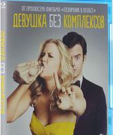 Девушка без комплексов [Blu-ray] / Trainwreck