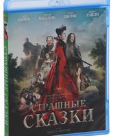 Страшные сказки [Blu-ray] / Il racconto dei racconti (Tale of Tales)