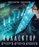 Коллектор [Blu-ray] / Kollektor (Collector)