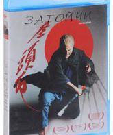 Затоiчи [Blu-ray] / Zatôichi