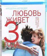 Любовь живет три года [Blu-ray] / L'amour dure trois ans (Love Lasts Three Years)