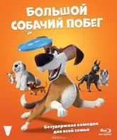 Большой собачий побег [Blu-ray] / Ozzy
