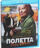 Полетта [Blu-ray] / Paulette