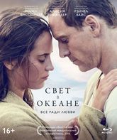 Свет в океане [Blu-ray] / The Light Between Oceans