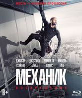 Механик: Воскрешение [Blu-ray] / Mechanic: Resurrection