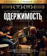 Одержимость [Blu-ray] / Whiplash