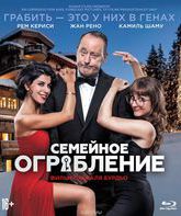 Семейное ограбление [Blu-ray] / Mes trésors (Family Heist)
