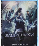 Защитники [Blu-ray] / Guardians (Zashchitniki)