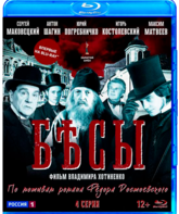 Бесы [Blu-ray] / Besy