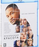 Призрачная красота [Blu-ray] / Collateral Beauty