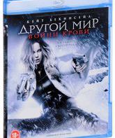 Другой мир: Войны крови [Blu-ray] / Underworld: Blood Wars