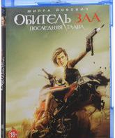 Обитель зла: Последняя глава [Blu-ray] / Resident Evil: The Final Chapter