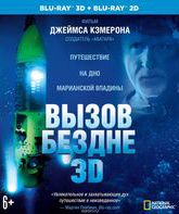 Вызов бездне (3D) [Blu-ray 3D] / Deepsea Challenge (3D)