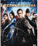 Великая стена (3D) [Blu-ray 3D] / The Great Wall (3D)