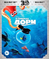 В поисках Дори (3D+2D) [Blu-ray 3D] / Finding Dory (3D+2D)