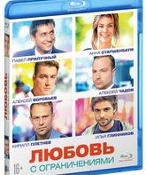 Любовь с ограничениями [Blu-ray] / Love with disabilities (Lyubov s ogranicheniyami)