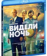 Видели ночь [Blu-ray] / All Nighter