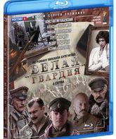 Белая гвардия. Полная версия [Blu-ray] / Belaja Gvardija