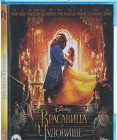 Красавица и чудовище [Blu-ray] / Beauty and the Beast