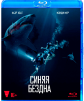 Синяя бездна [Blu-ray] / 47 Meters Down