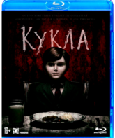 Кукла [Blu-ray] / The Boy