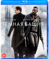 Тёмная башня [Blu-ray] / The Dark Tower