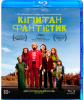 Капитан Фантастик [Blu-ray] / Captain Fantastic