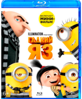 Гадкий я 3 [Blu-ray] / Despicable Me 3