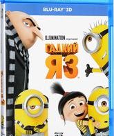 Гадкий я 3 (3D) [Blu-ray 3D] / Despicable Me 3 (3D)