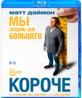 Короче [Blu-ray] / Downsizing