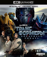 Трансформеры: Последний рыцарь [4K UHD Blu-ray] / Transformers: The Last Knight (4K)
