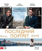 Последний портрет [Blu-ray] / Final Portrait