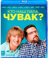 Кто наш папа, чувак? [Blu-ray] / Father Figures