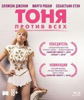 Тоня против всех [Blu-ray] / I, Tonya