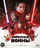 Звёздные войны: Последние джедаи (2-х дисковое издание) [Blu-ray] / Star Wars: The Last Jedi