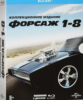 Форсаж 1-8: Коллекционное издание [Blu-ray] / The Fast and the Furious Collection