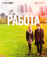 Домашняя работа [Blu-ray] / The Art of Getting By