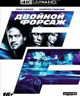 Двойной форсаж [4K UHD Blu-ray] / 2 Fast 2 Furious (4K)