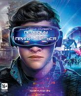Первому игроку приготовиться [Blu-ray] / Ready Player One