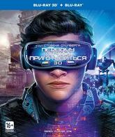 Первому игроку приготовиться (3D+2D) [Blu-ray 3D] / Ready Player One (3D+2D)