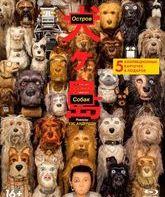 Остров собак [Blu-ray] / Isle of Dogs