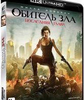 Обитель зла: Последняя глава [4K UHD Blu-ray] / Resident Evil: The Final Chapter (4K)