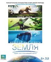 Земля: Один потрясающий день [Blu-ray] / Earth: One Amazing Day