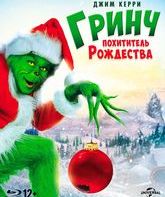 Гринч - похититель Рождества [Blu-ray] / How the Grinch Stole Christmas