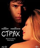 Страх [Blu-ray] / Fear