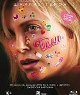Талли [Blu-ray] / Tully