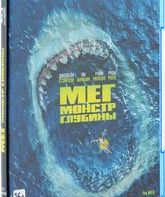 Мег: Монстр глубины [Blu-ray] / The Meg